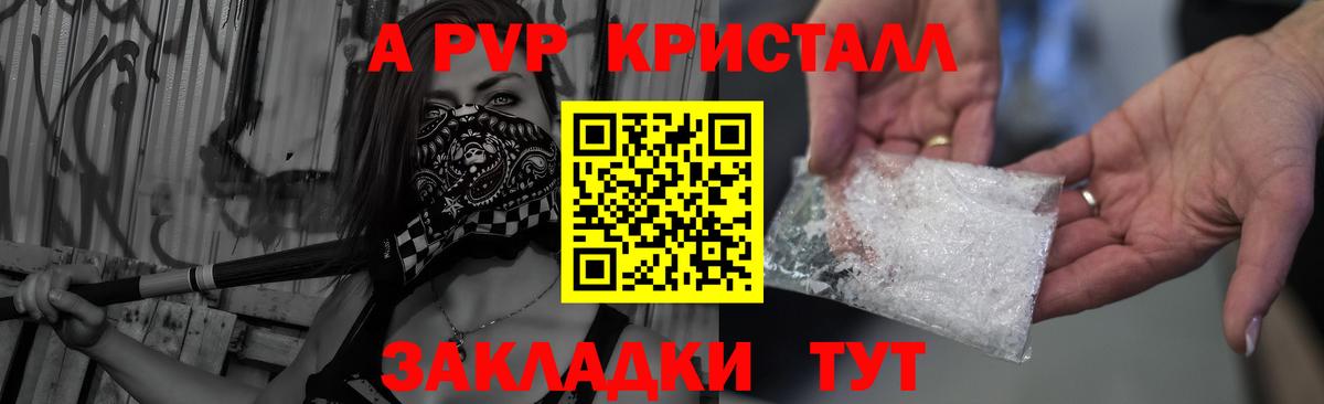 APVP Crystall Борисоглебск
