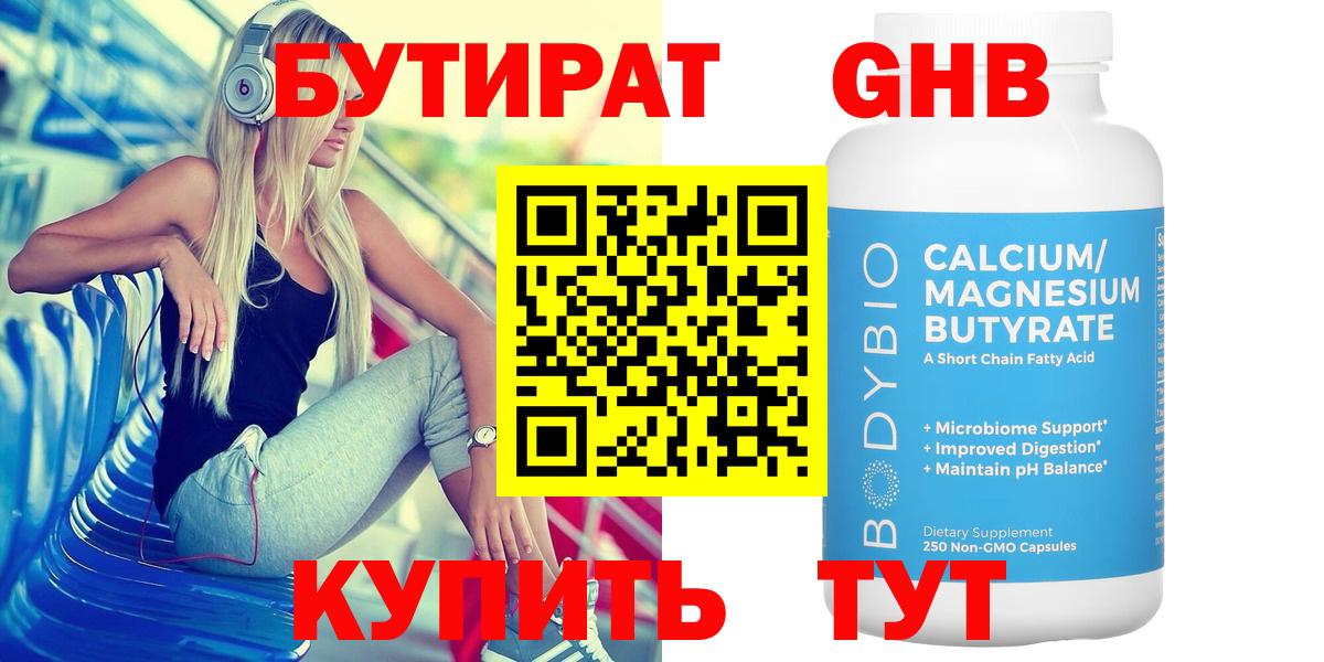 Борисоглебск  БУТИРАТ  Вход с VPN  БУТИРАТ вода 