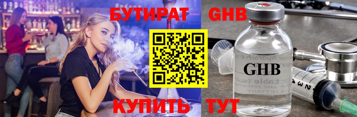 БУТИРАТ бутик Борисоглебск