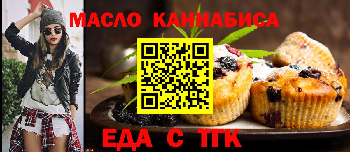 Борисоглебск  Печенье с ТГК конопля  Вход с VPN 