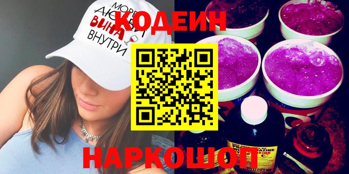 Codein Purple Drank  Борисоглебск 