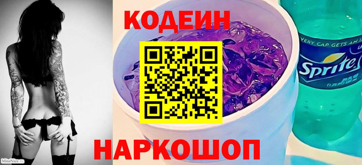 Кодеиновый сироп Lean напиток Lean (лин) Борисоглебск