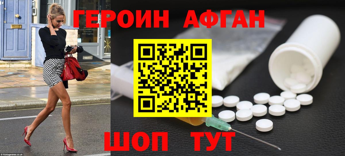 Героин  Борисоглебск  Героин Heroin 