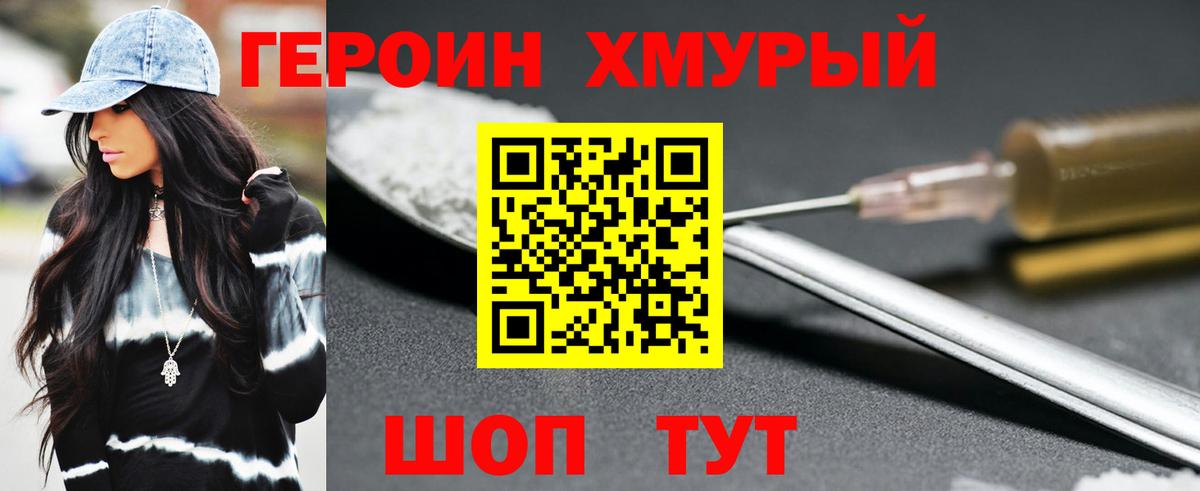 ГЕРОИН Heroin Борисоглебск