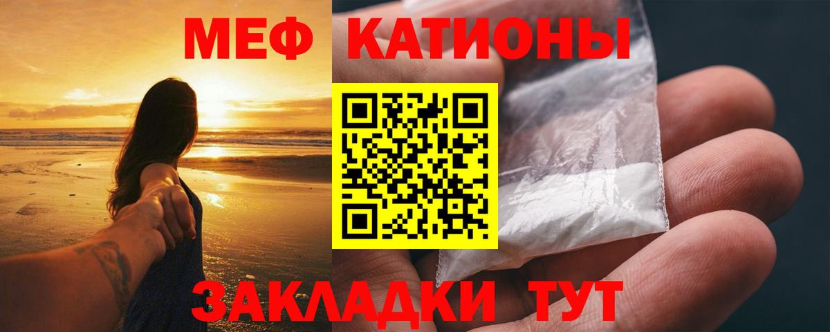 Меф мяу мяу Борисоглебск