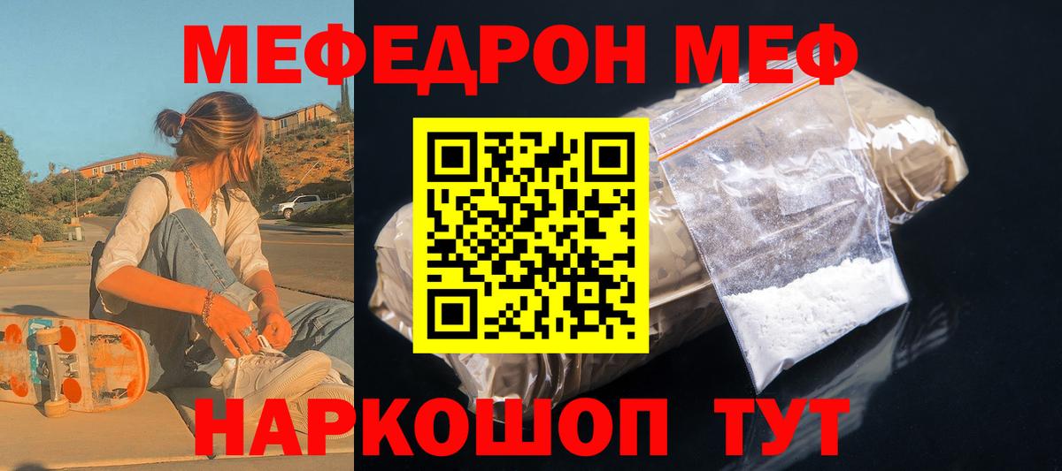 Мефедрон  Борисоглебск