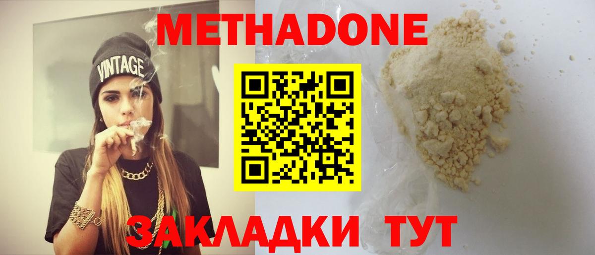 Метадон мёд  блэк спрут ONION  Борисоглебск  Вход с VPN  Метадон methadone 