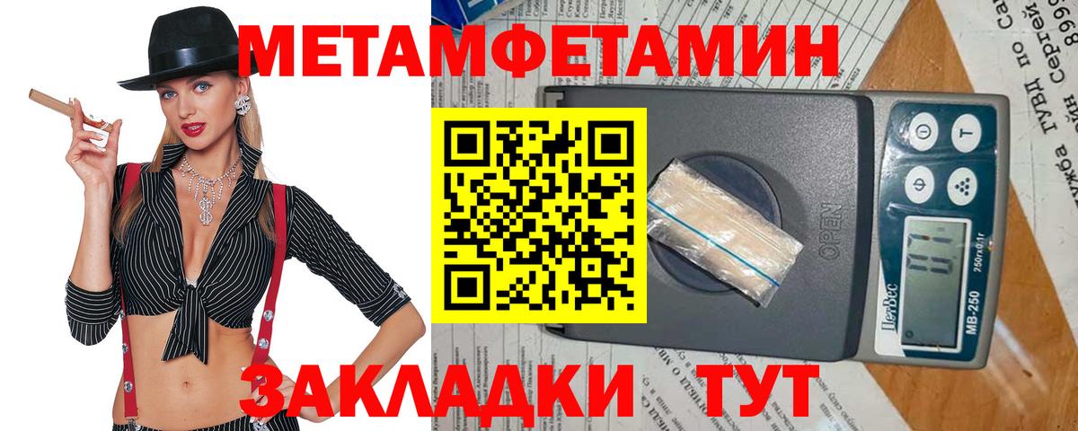 МЕТАМФЕТАМИН Methamphetamine  Первитин  Борисоглебск 