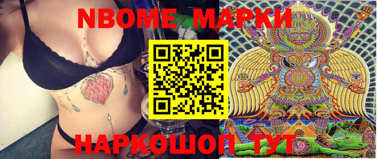 Борисоглебск  Марки N-bome 1500мкг  Вход с VPN 