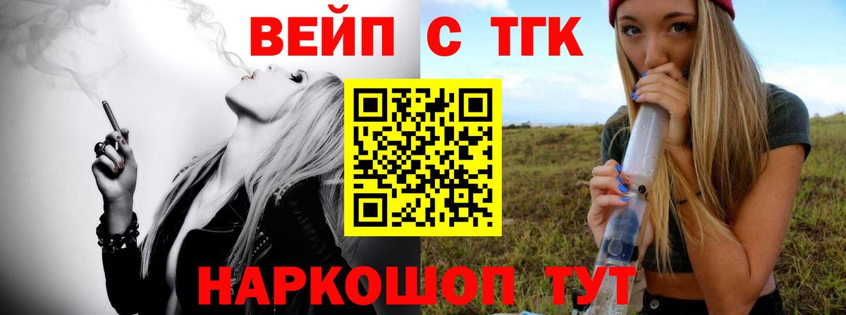 Дистиллят ТГК вейп  Борисоглебск 